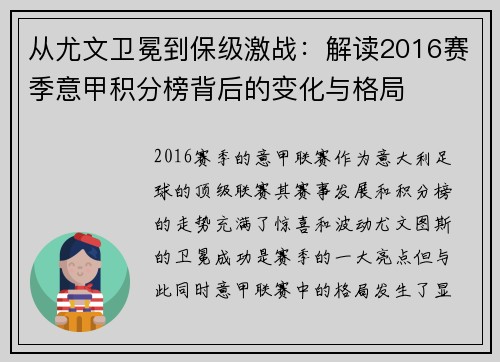 从尤文卫冕到保级激战：解读2016赛季意甲积分榜背后的变化与格局