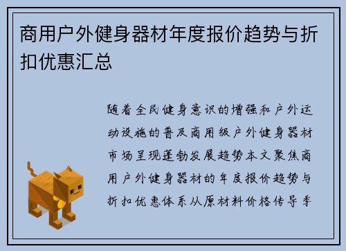 商用户外健身器材年度报价趋势与折扣优惠汇总