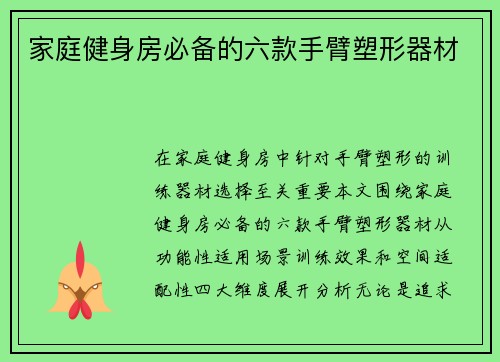 家庭健身房必备的六款手臂塑形器材