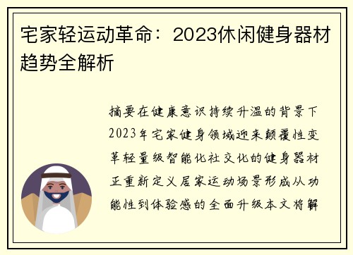 宅家轻运动革命：2023休闲健身器材趋势全解析