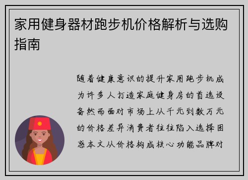 家用健身器材跑步机价格解析与选购指南