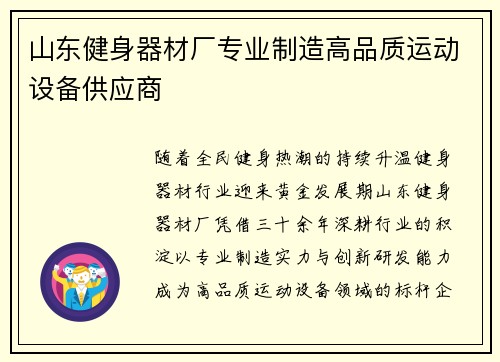 山东健身器材厂专业制造高品质运动设备供应商