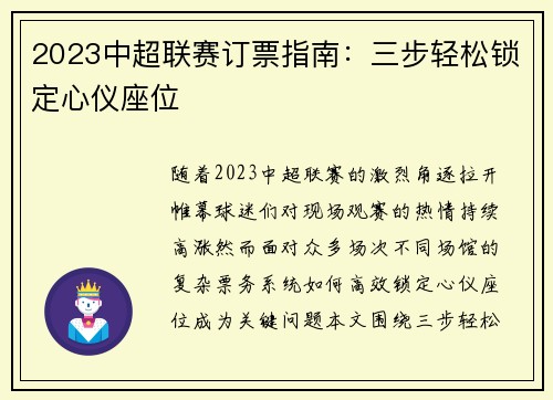 2023中超联赛订票指南：三步轻松锁定心仪座位