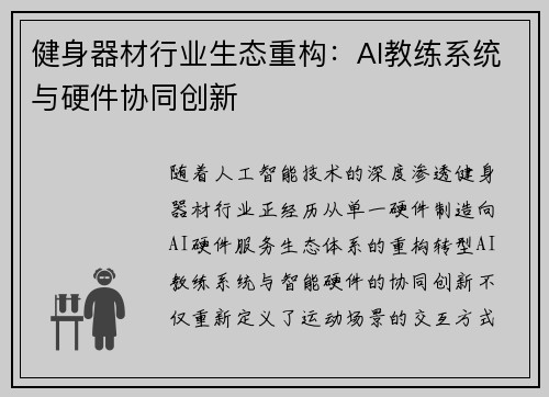 健身器材行业生态重构：AI教练系统与硬件协同创新
