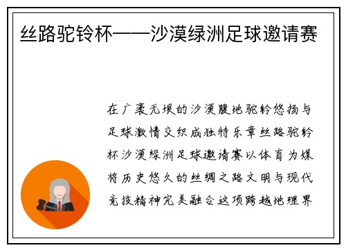 丝路驼铃杯——沙漠绿洲足球邀请赛