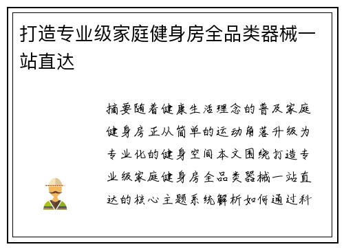打造专业级家庭健身房全品类器械一站直达