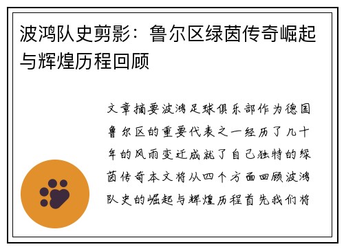 波鸿队史剪影：鲁尔区绿茵传奇崛起与辉煌历程回顾