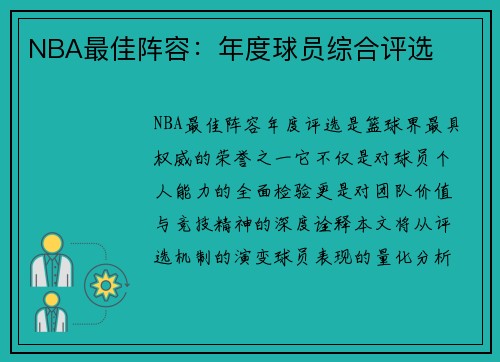 NBA最佳阵容：年度球员综合评选